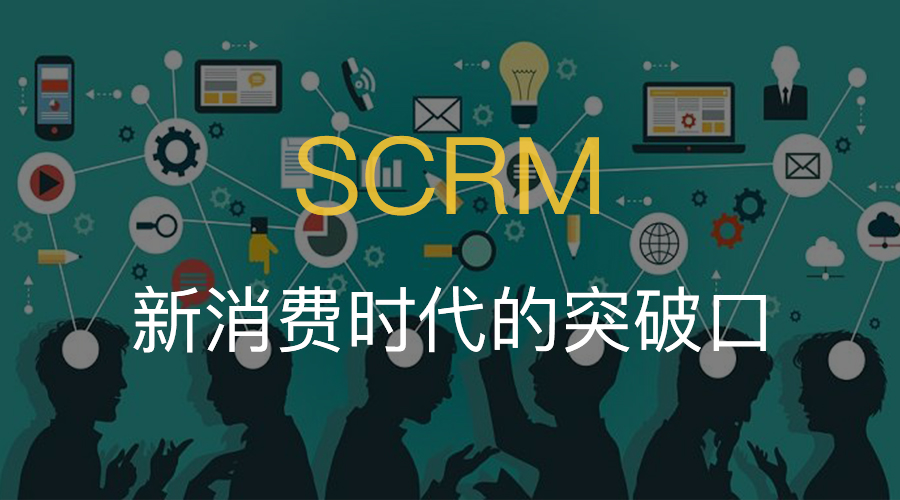 《會(huì )員管理系統，新消費時(shí)代的突破口》